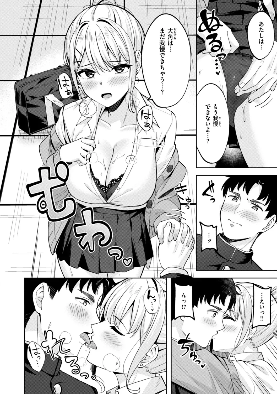スーパーラブパワー Page.116