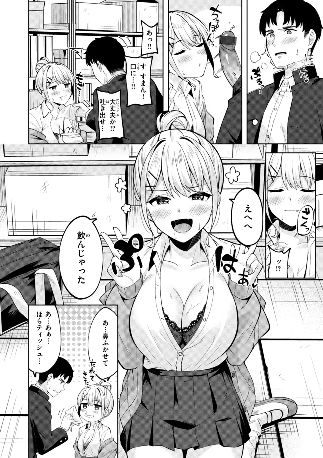 スーパーラブパワー Page.120