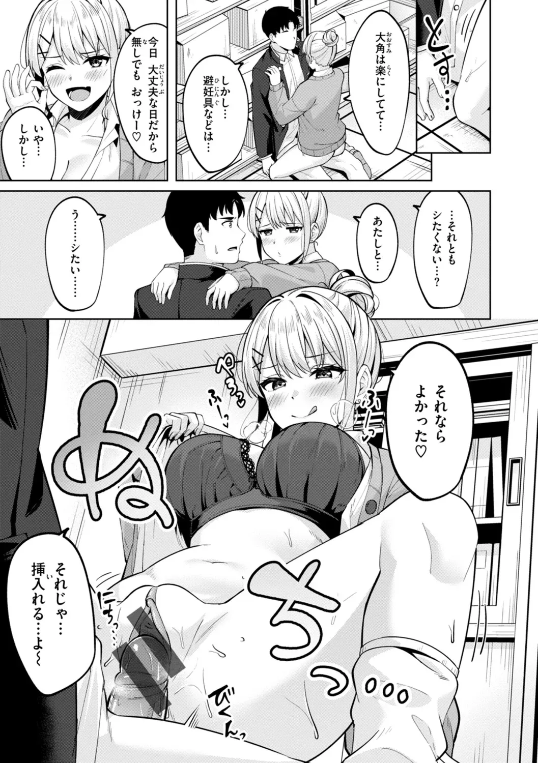 スーパーラブパワー Page.121