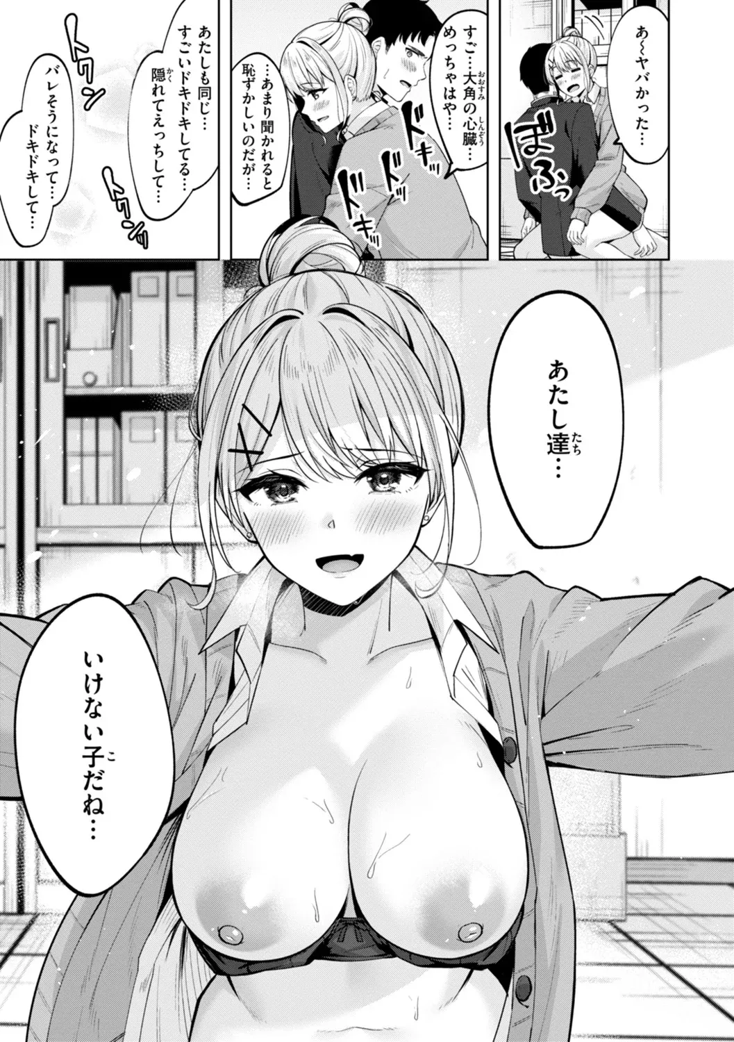 スーパーラブパワー Page.125