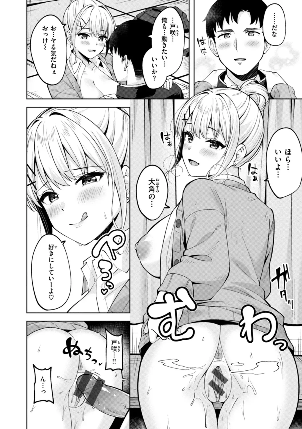 スーパーラブパワー Page.126