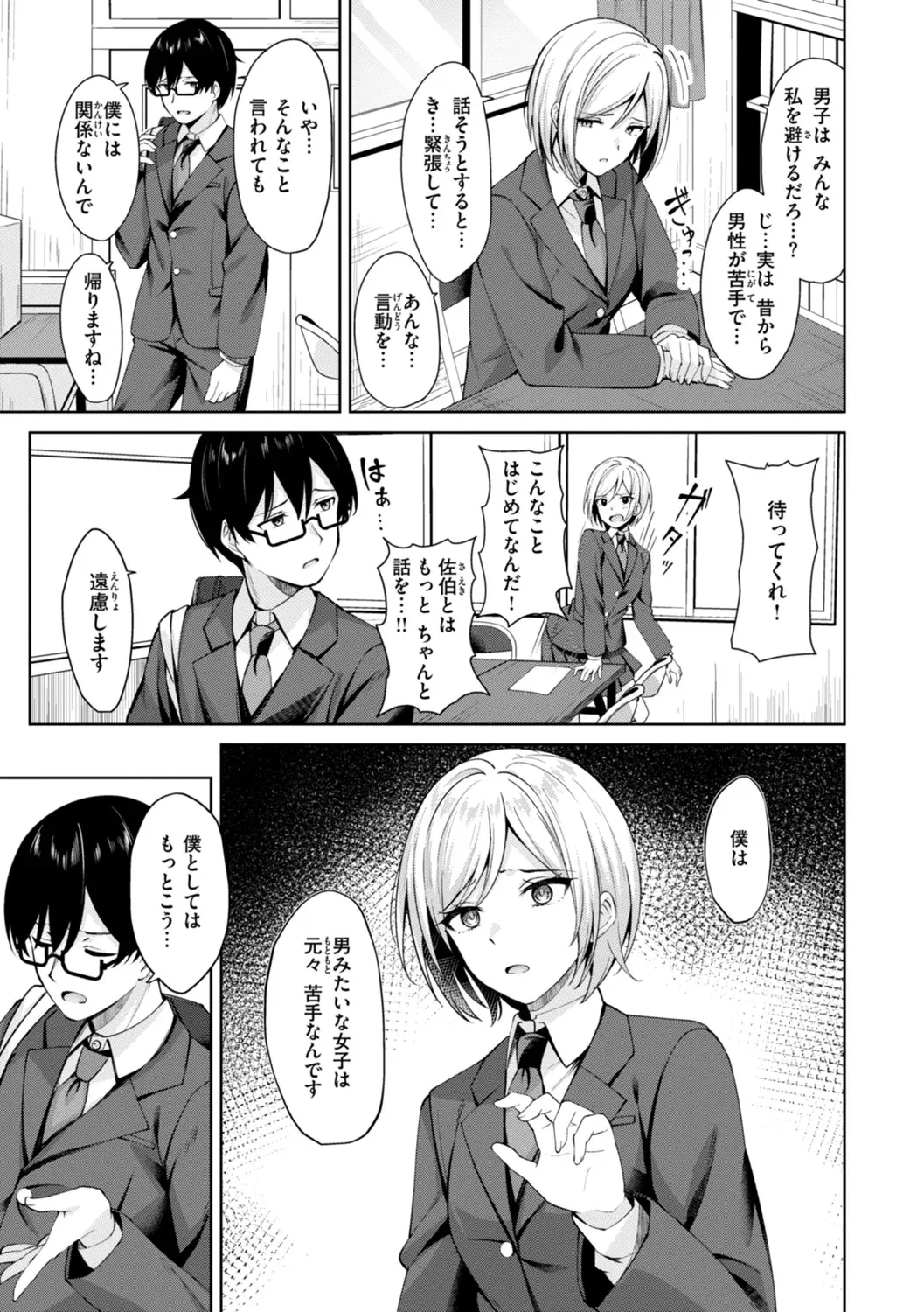 スーパーラブパワー Page.137