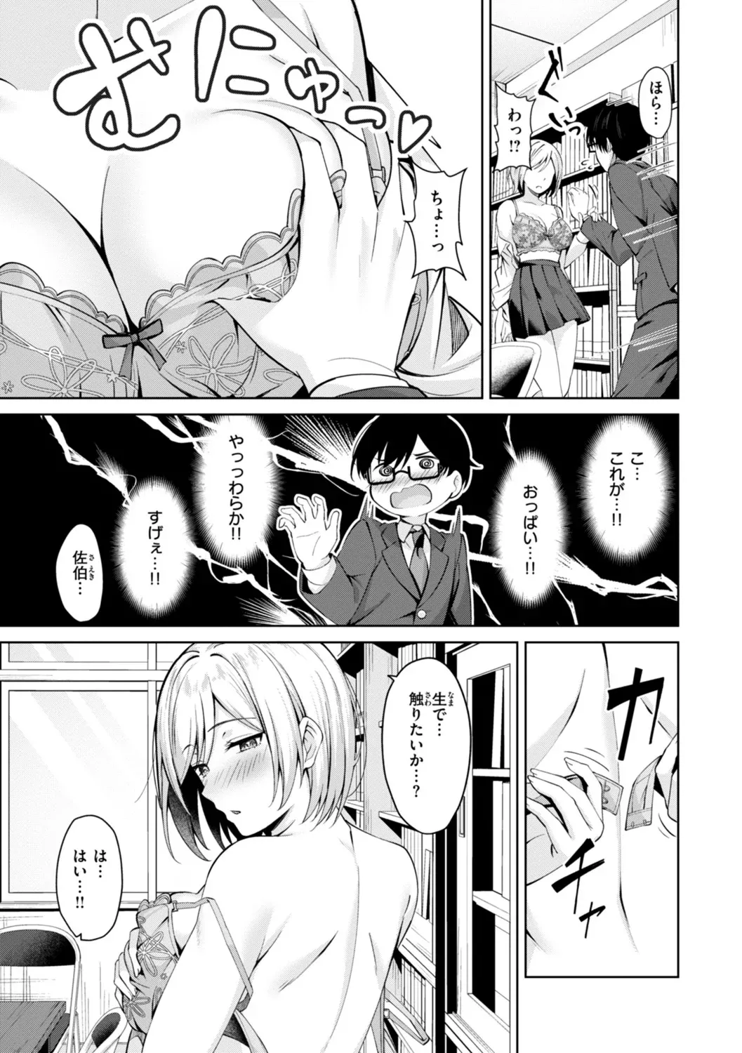 スーパーラブパワー Page.141