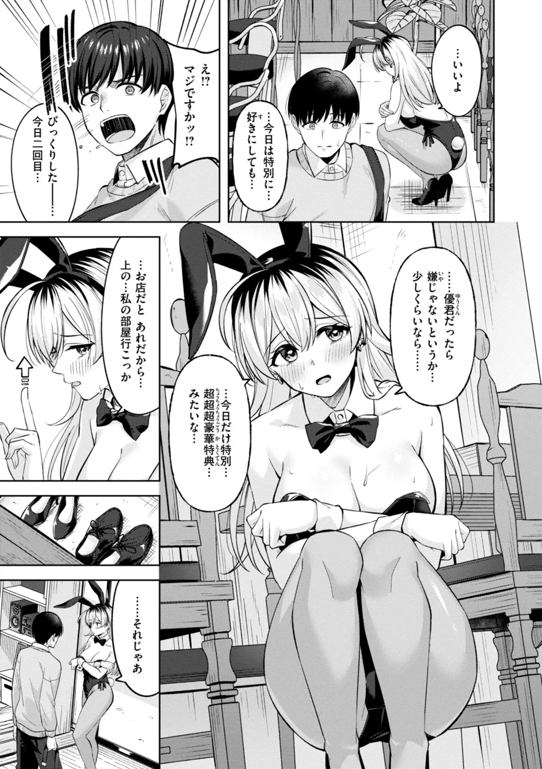 スーパーラブパワー Page.15