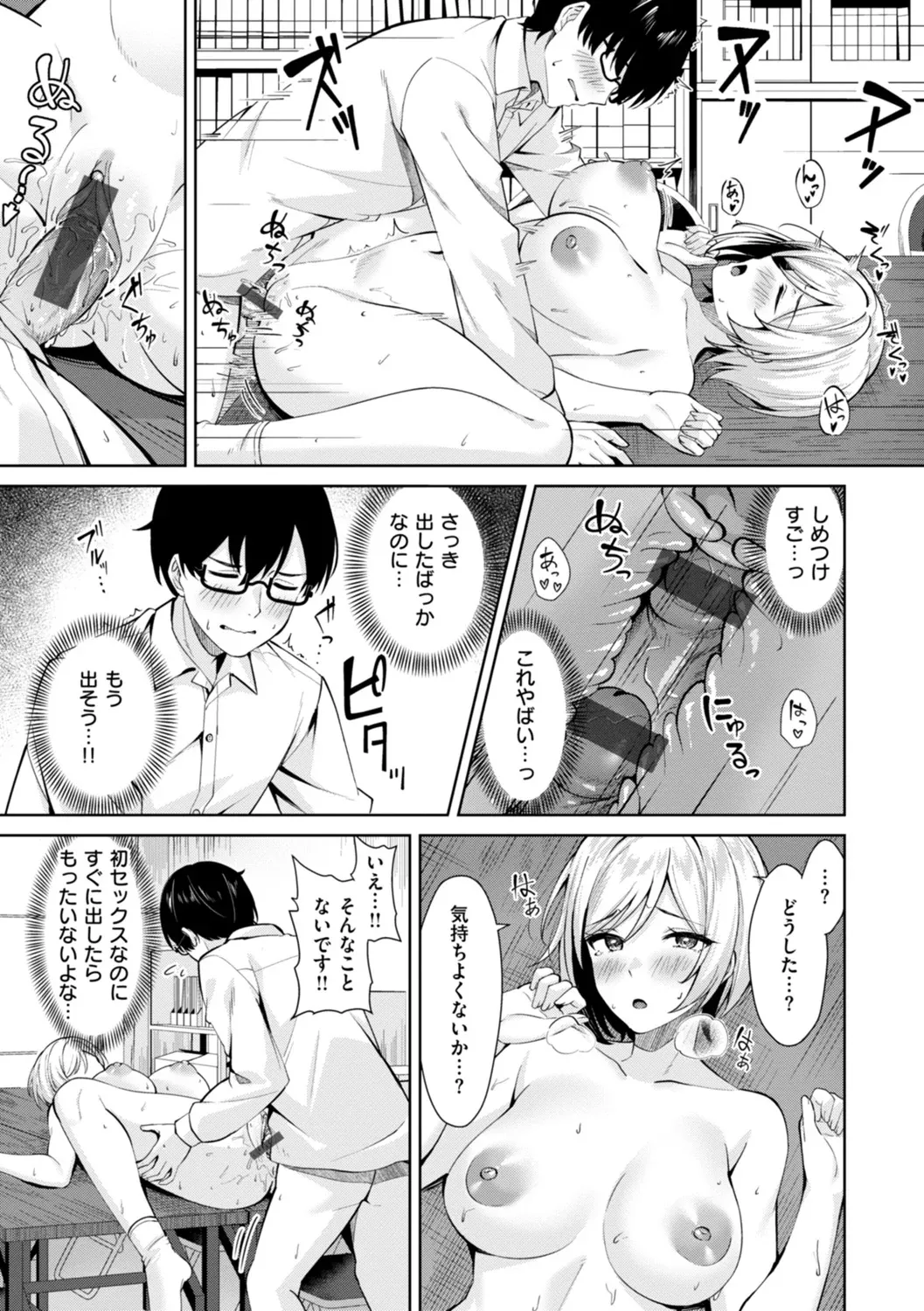 スーパーラブパワー Page.151
