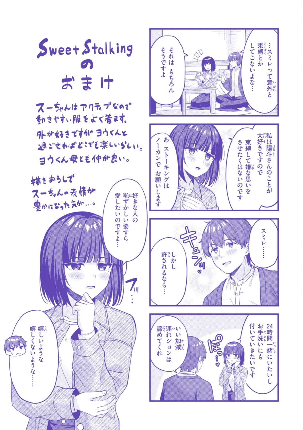 スーパーラブパワー Page.164