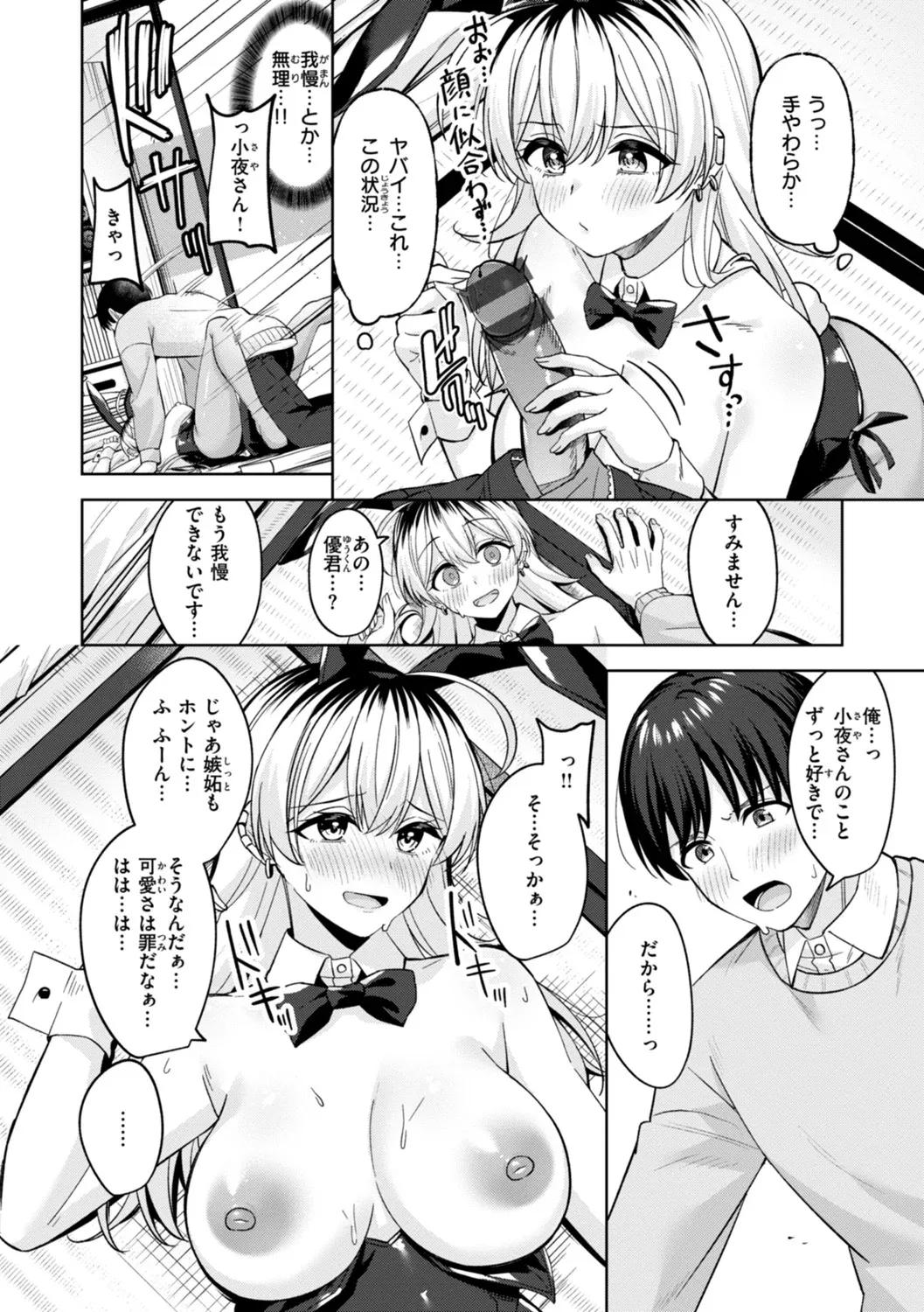 スーパーラブパワー Page.18