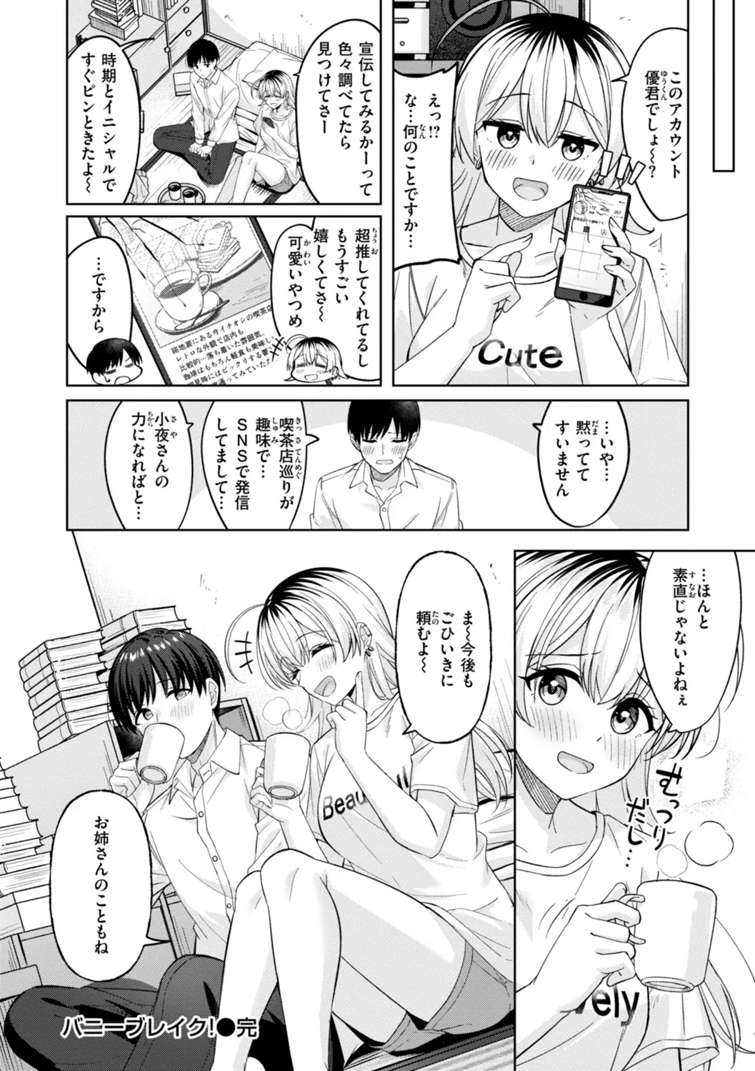 スーパーラブパワー Page.30