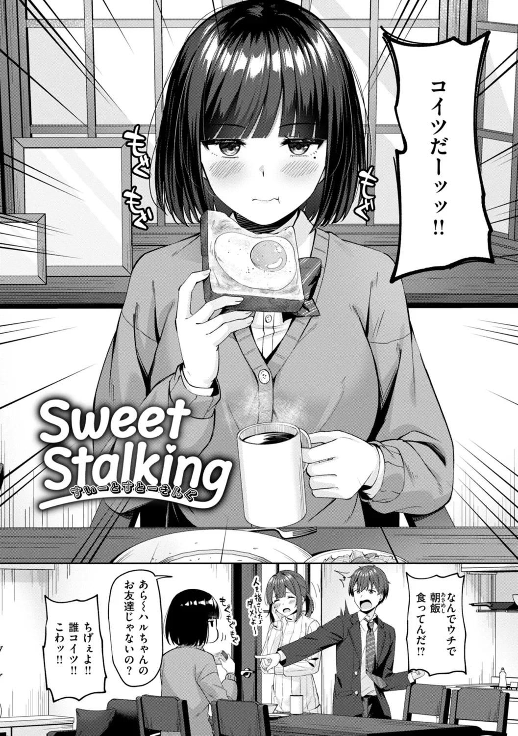 スーパーラブパワー Page.32