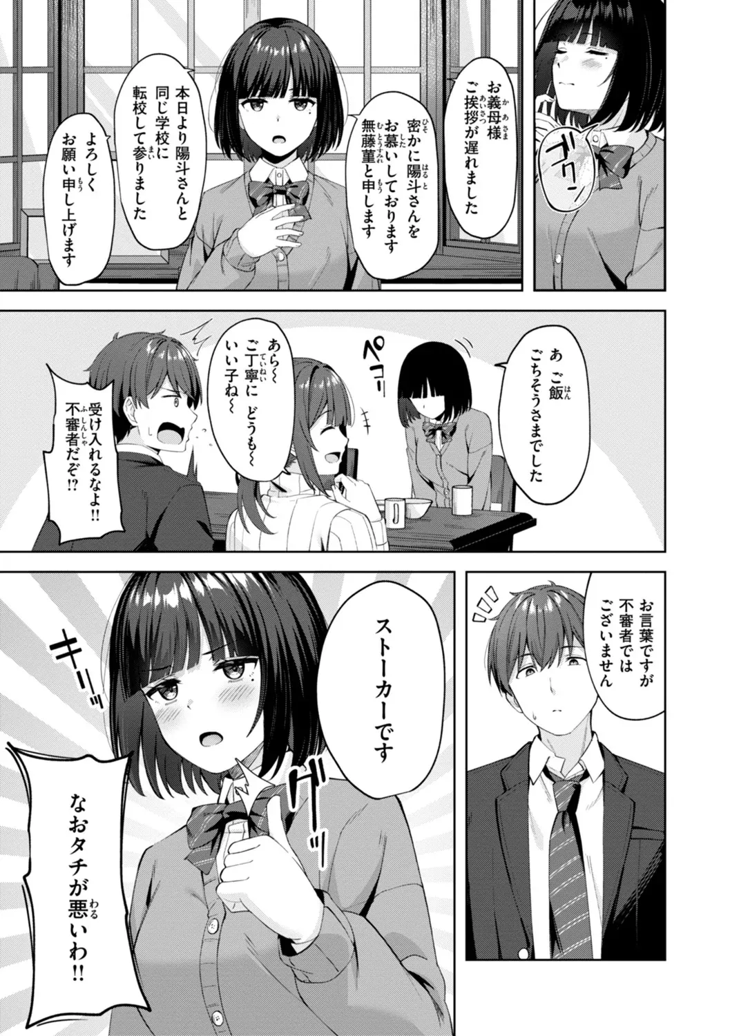 スーパーラブパワー Page.33