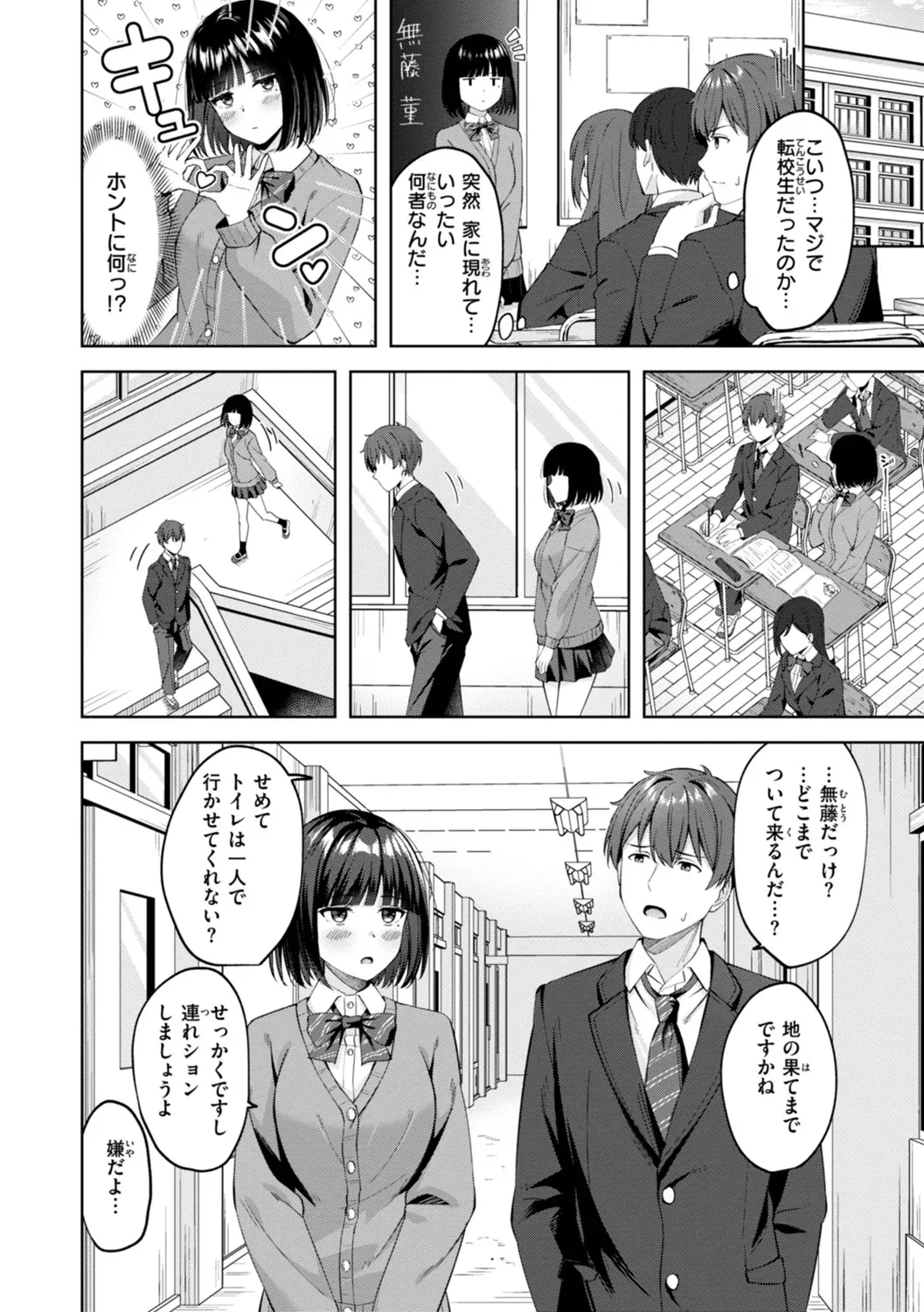 スーパーラブパワー Page.34