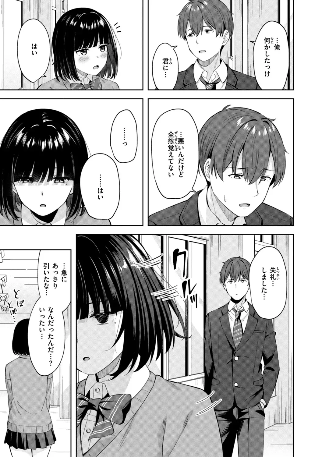 スーパーラブパワー Page.35
