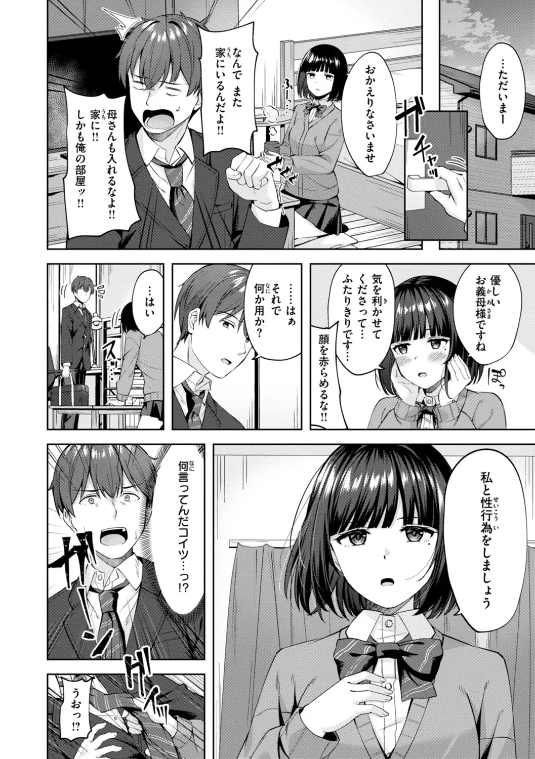 スーパーラブパワー Page.36