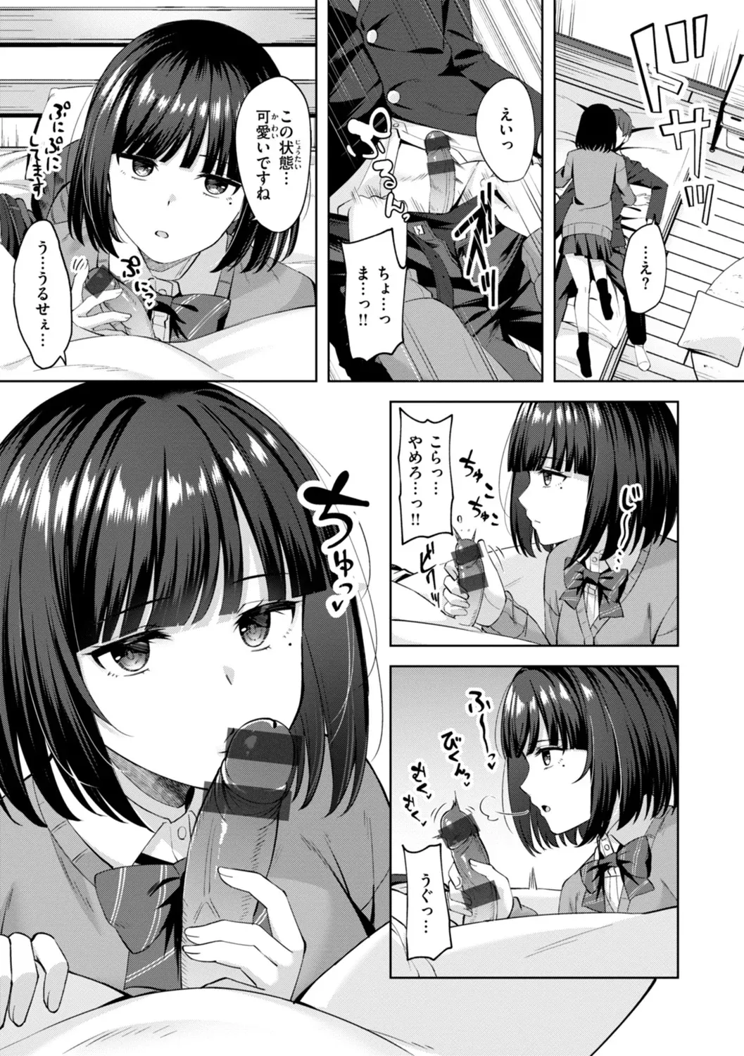 スーパーラブパワー Page.37