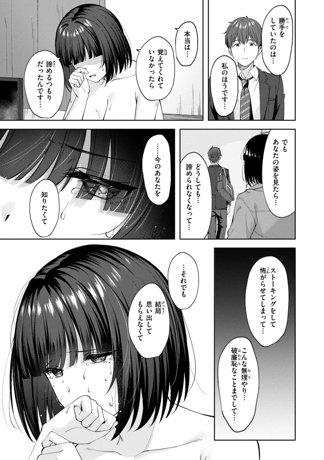 スーパーラブパワー Page.43