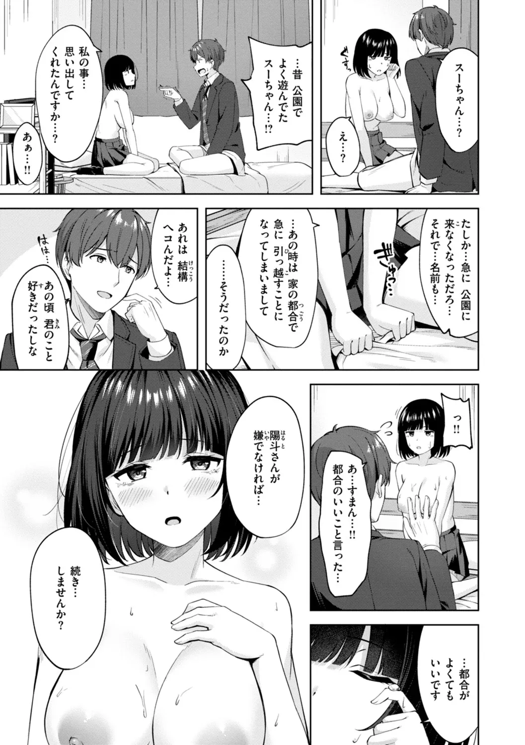 スーパーラブパワー Page.45