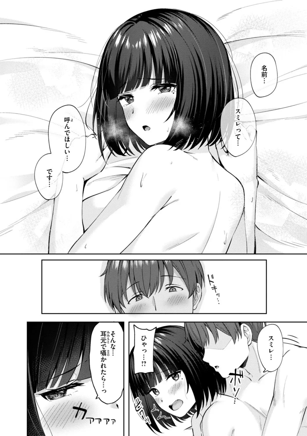 スーパーラブパワー Page.52