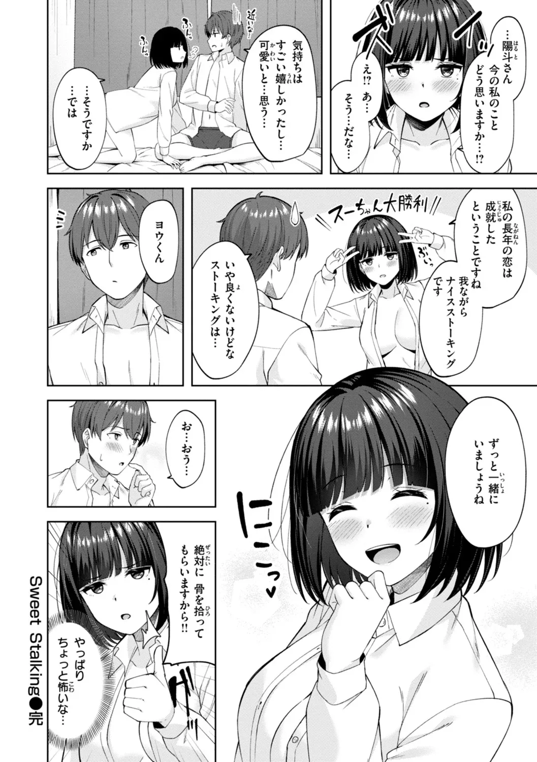 スーパーラブパワー Page.56
