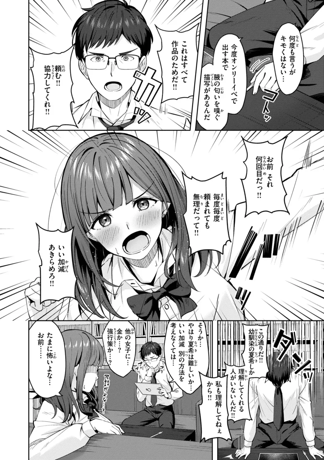 スーパーラブパワー Page.58
