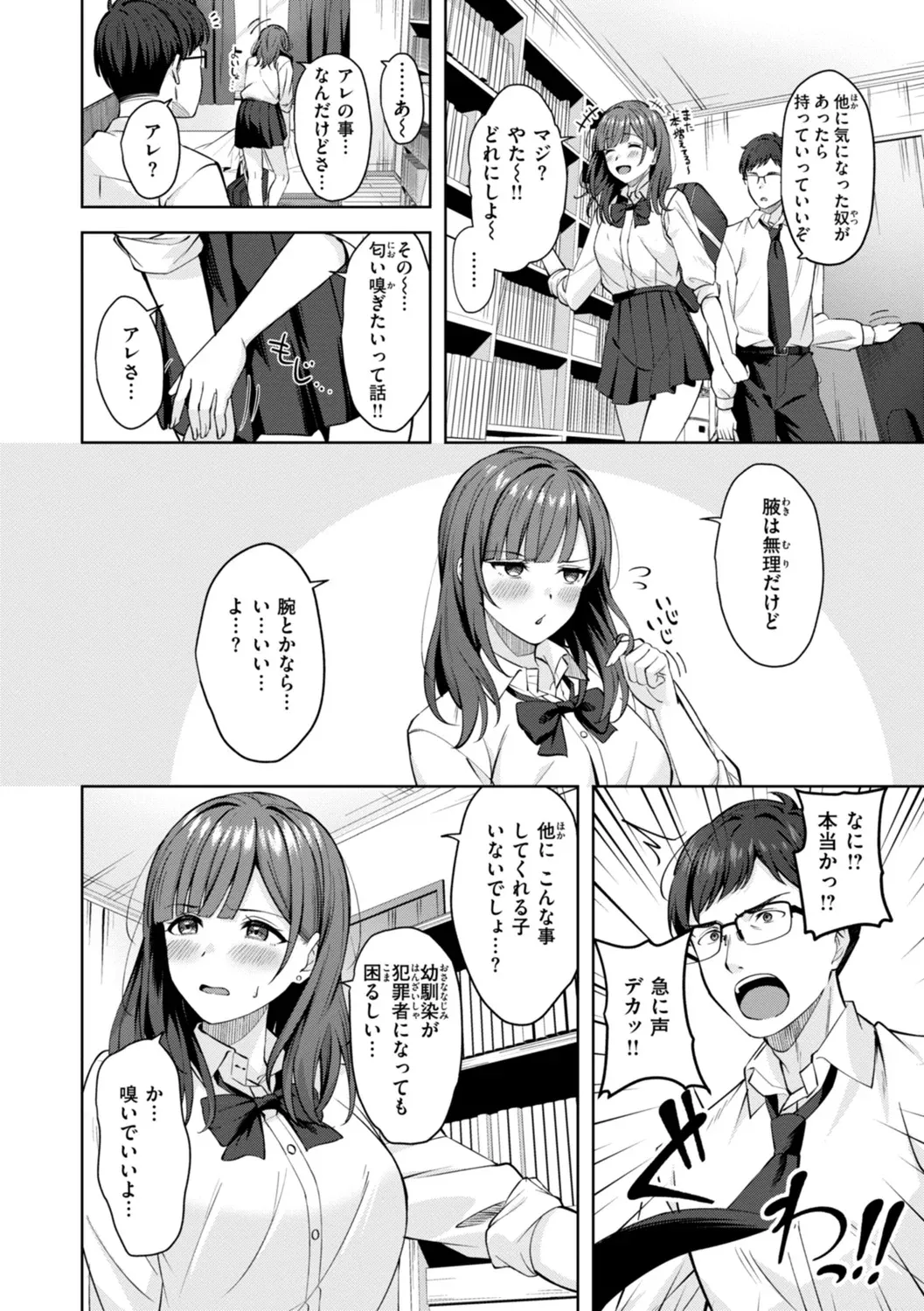 スーパーラブパワー Page.60