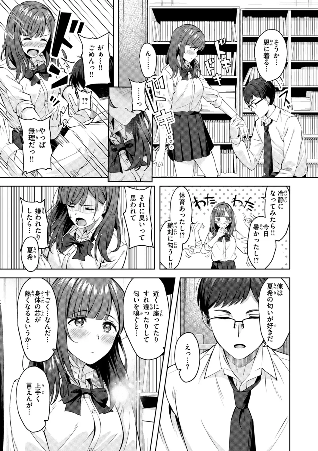 スーパーラブパワー Page.61