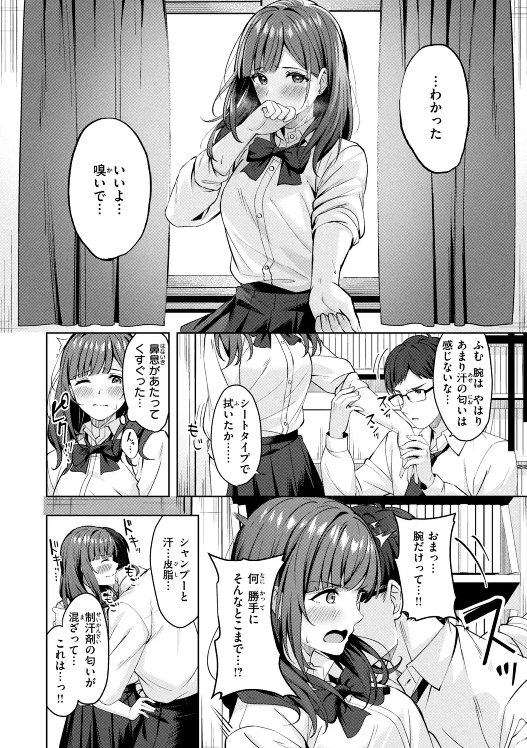 スーパーラブパワー Page.62
