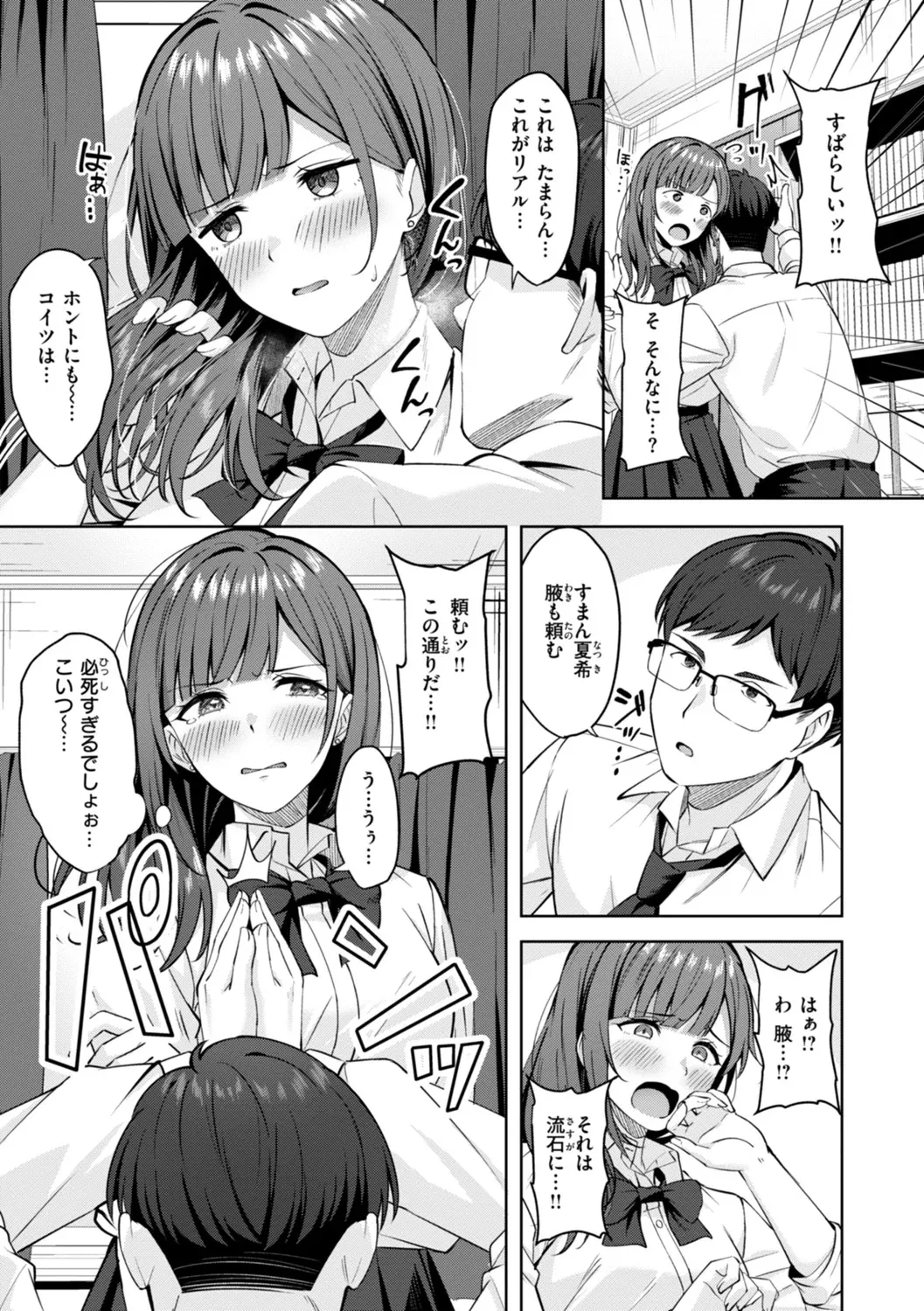 スーパーラブパワー Page.63