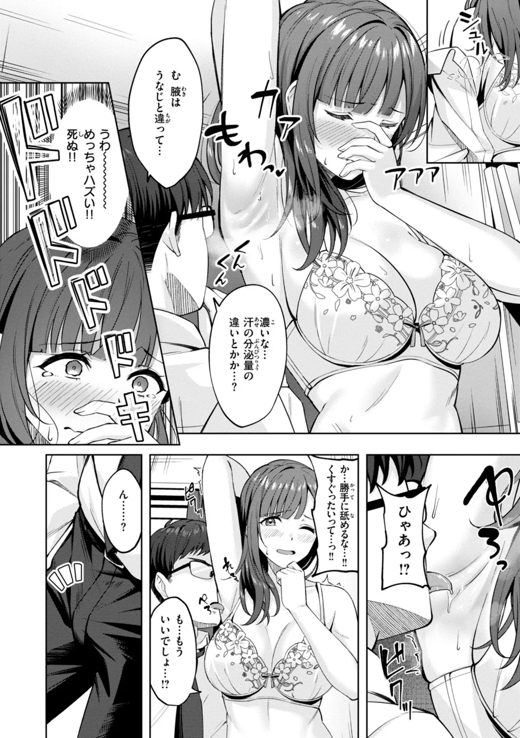 スーパーラブパワー Page.64