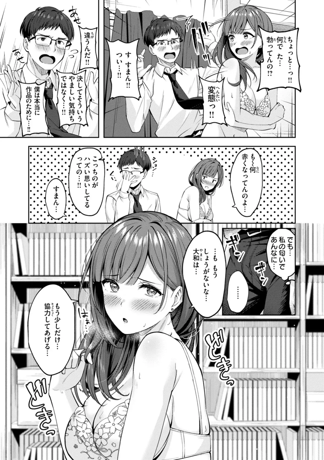スーパーラブパワー Page.65