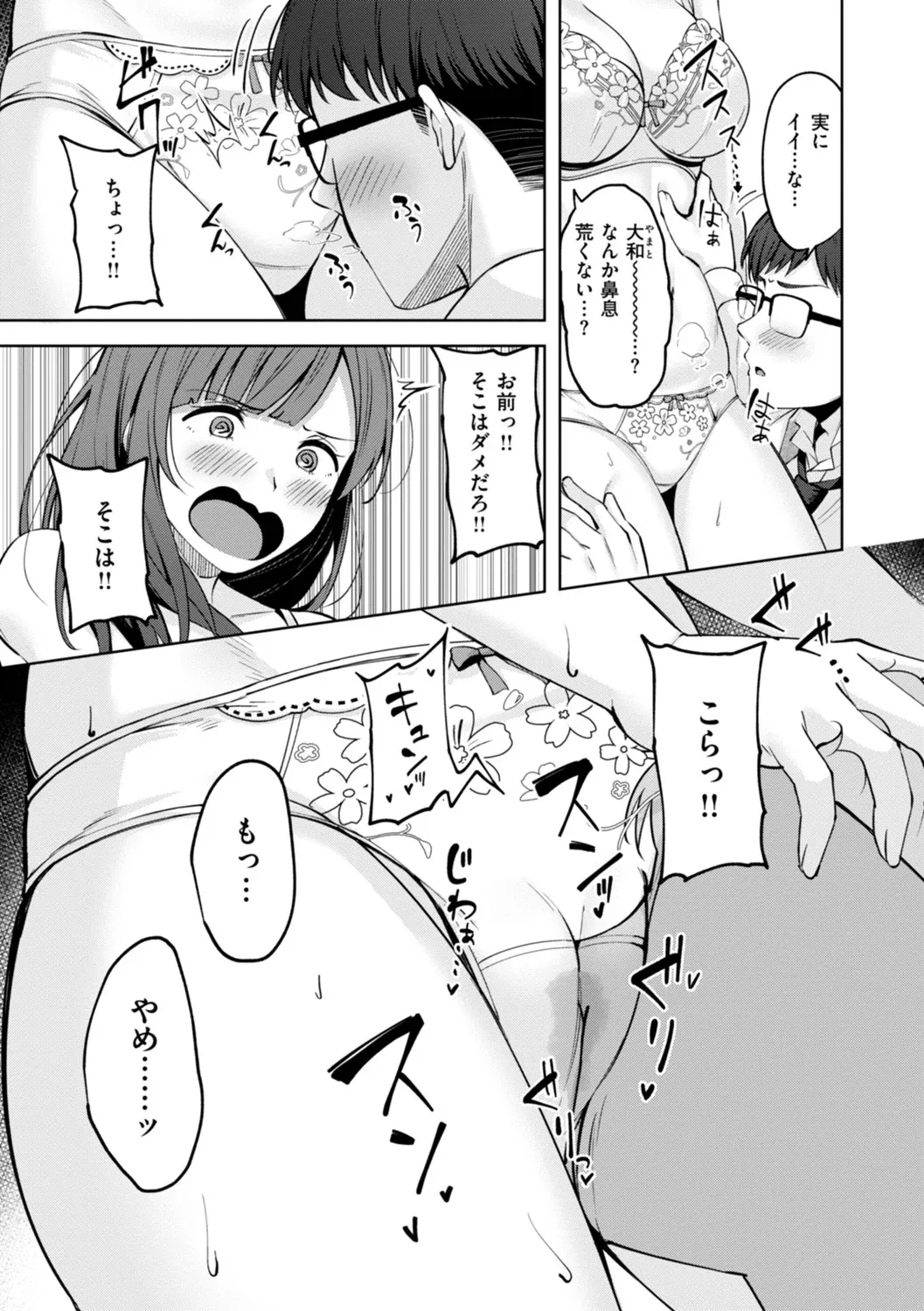 スーパーラブパワー Page.67