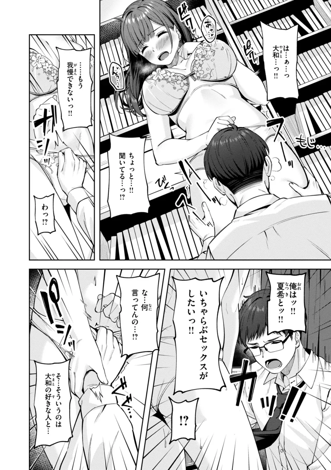 スーパーラブパワー Page.68