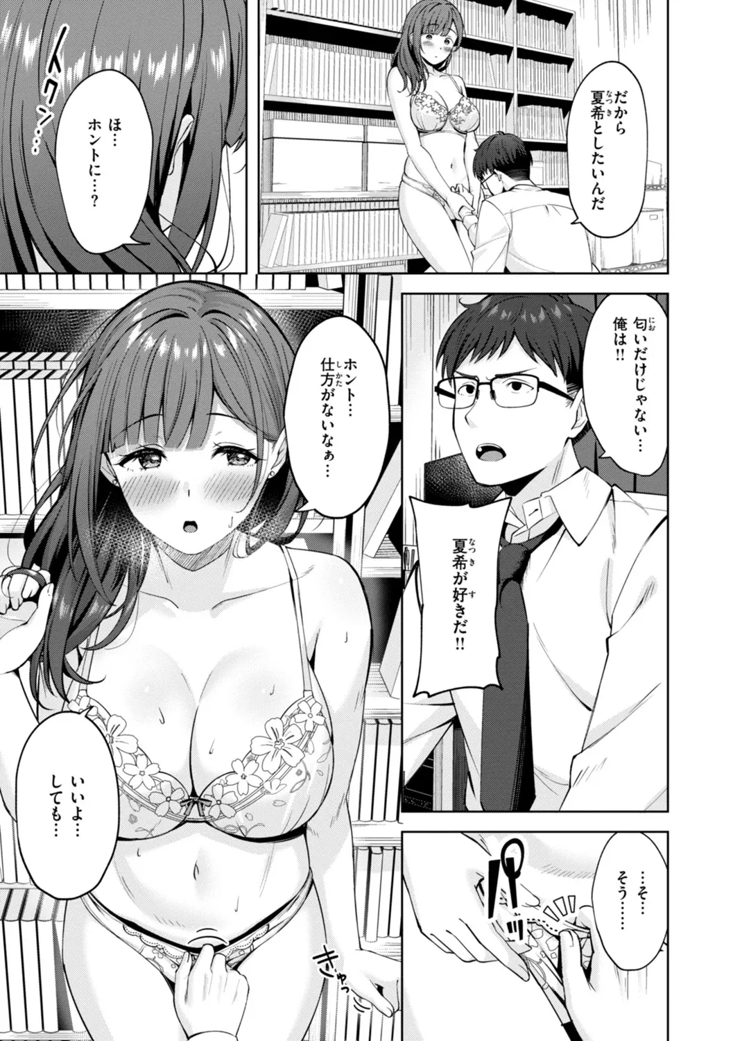スーパーラブパワー Page.69