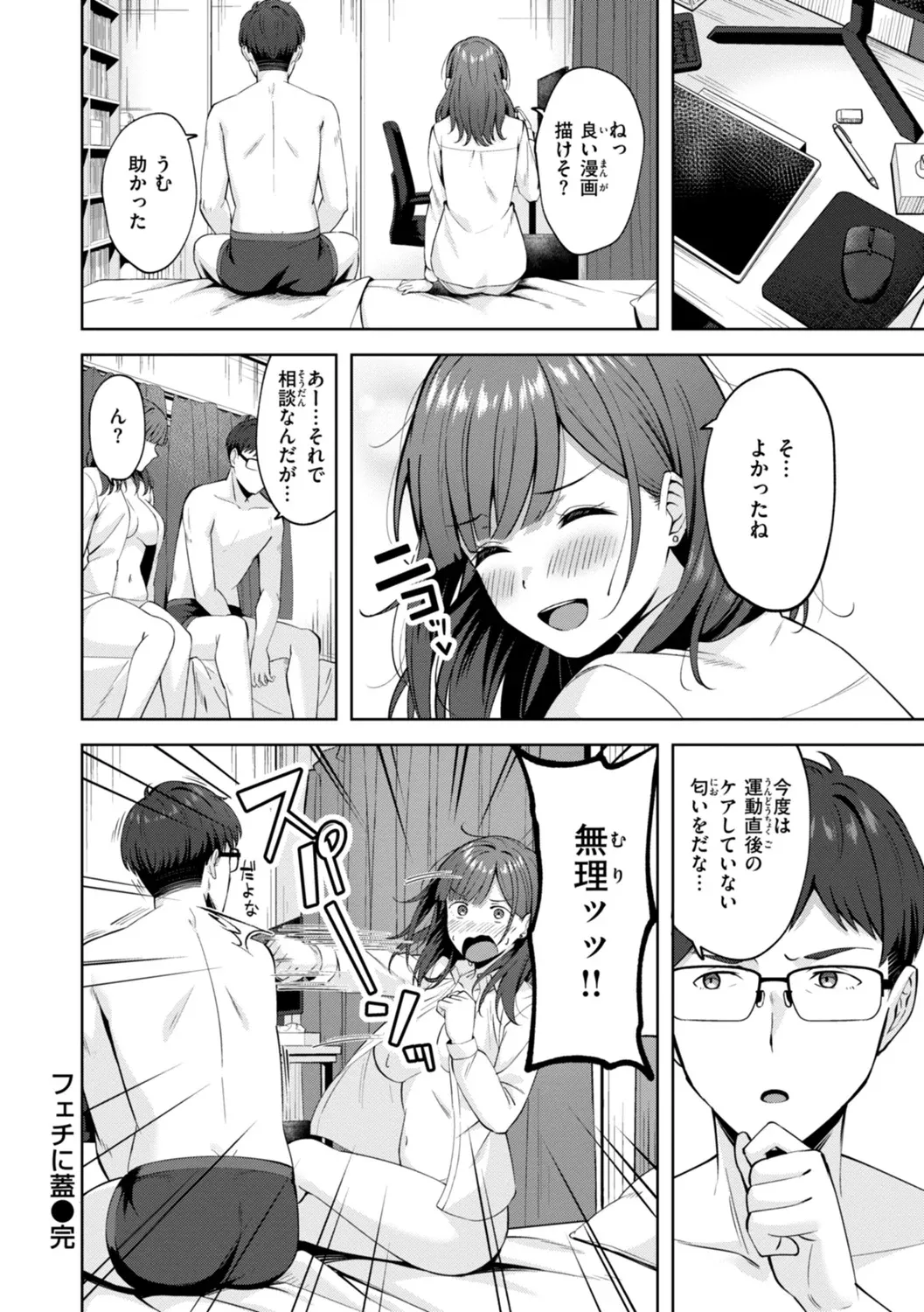 スーパーラブパワー Page.78