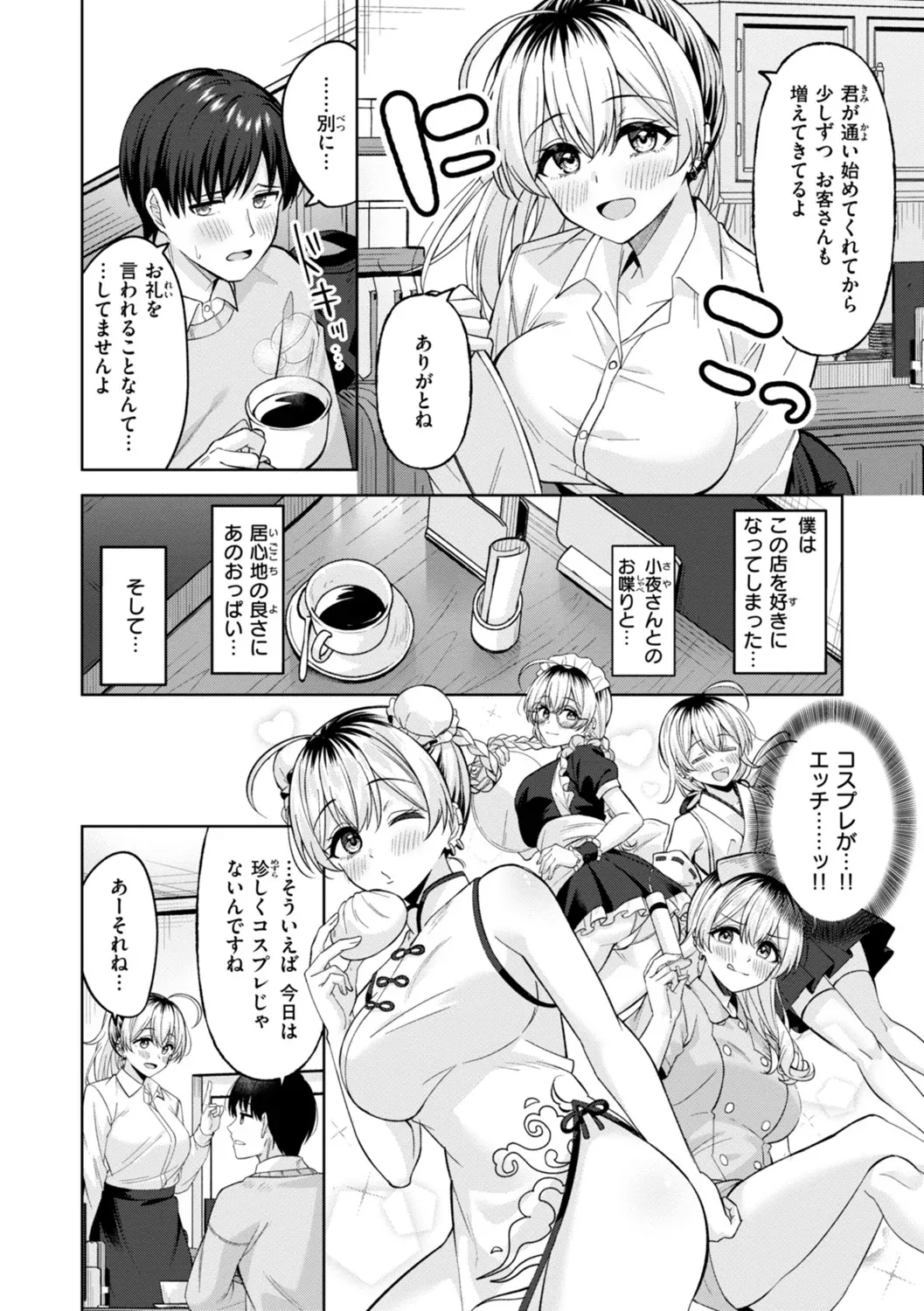 スーパーラブパワー Page.8