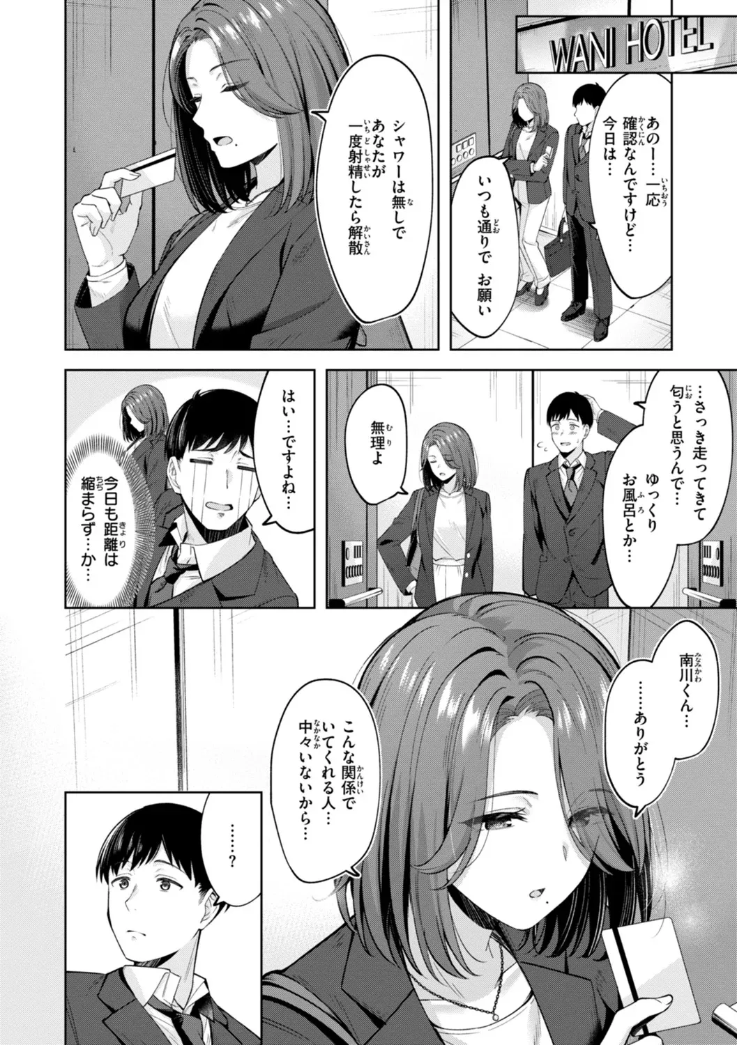 スーパーラブパワー Page.84