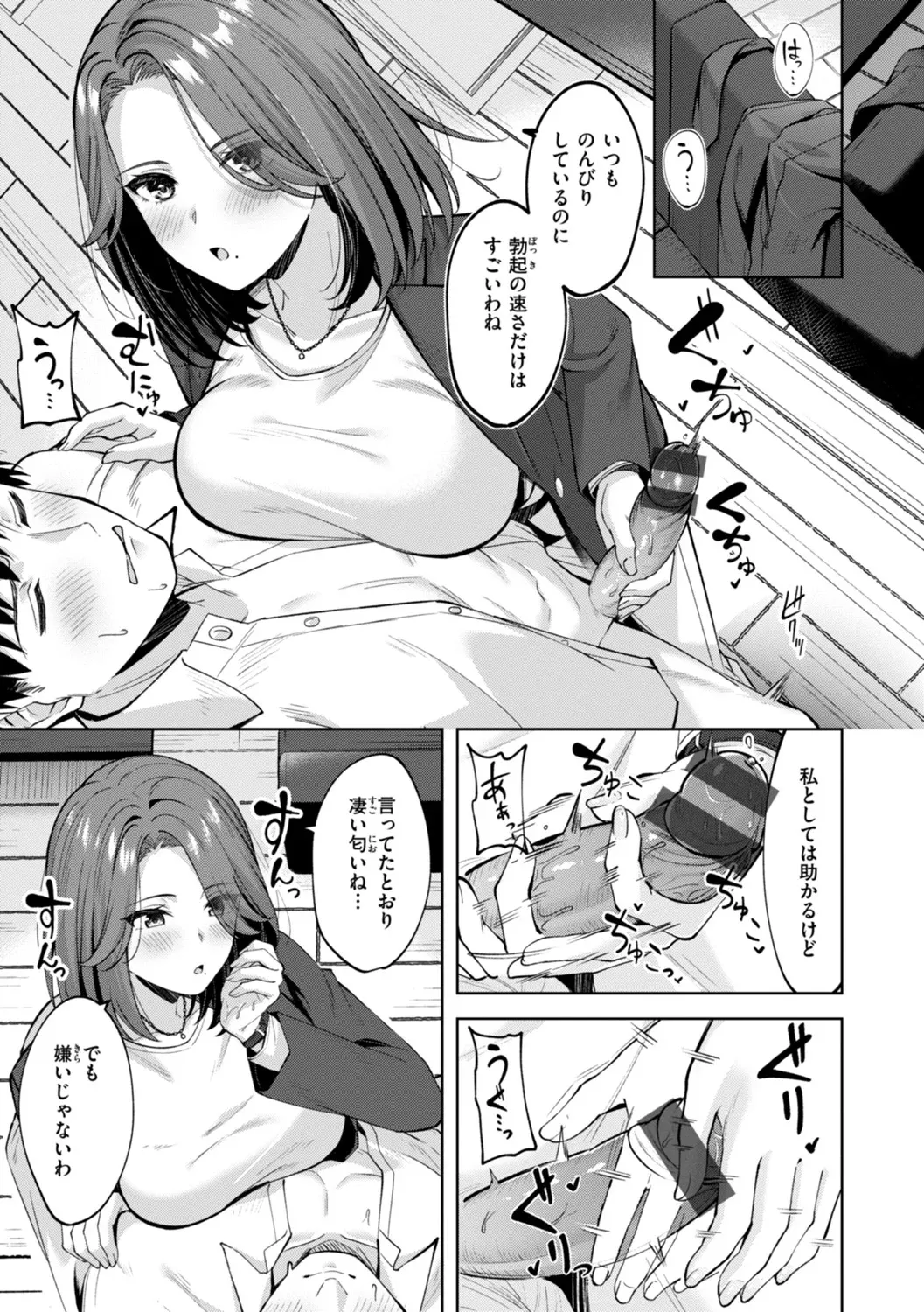 スーパーラブパワー Page.85