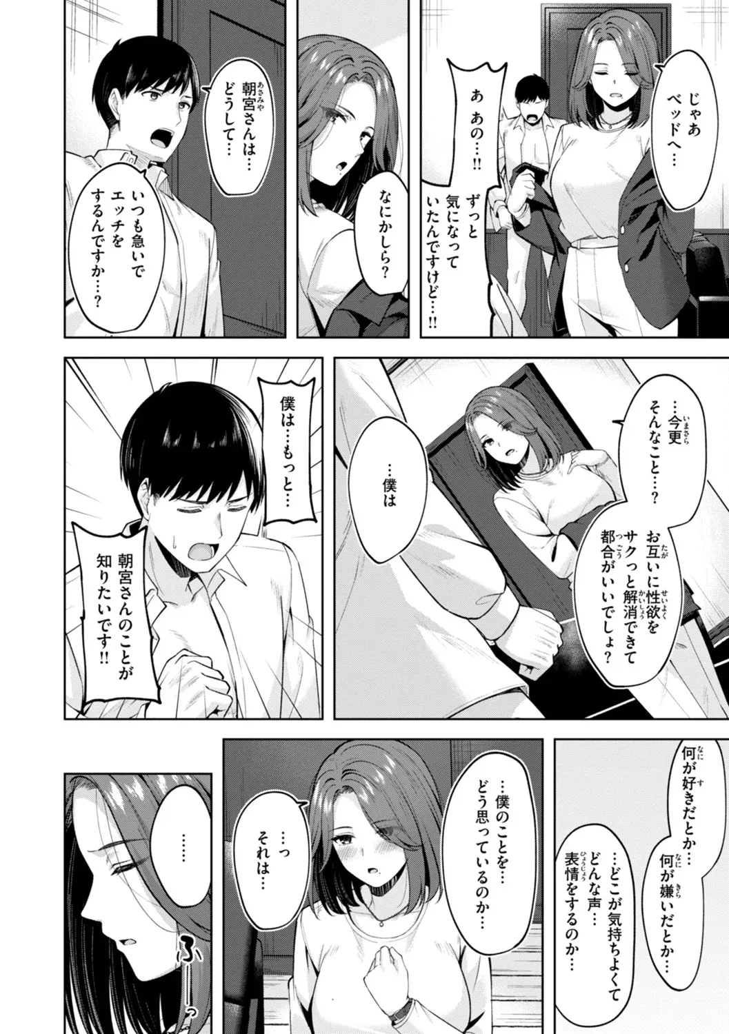 スーパーラブパワー Page.86
