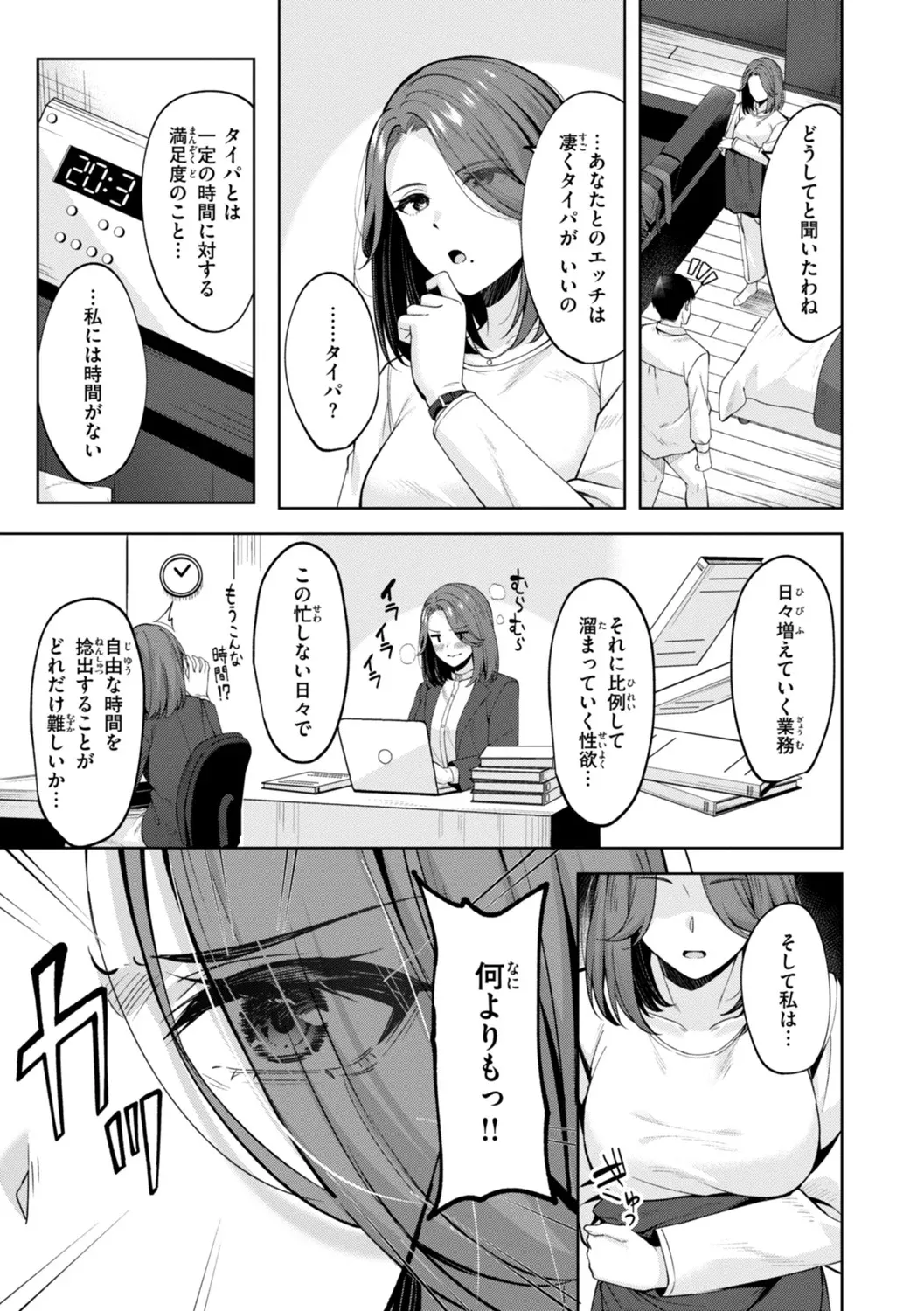 スーパーラブパワー Page.87