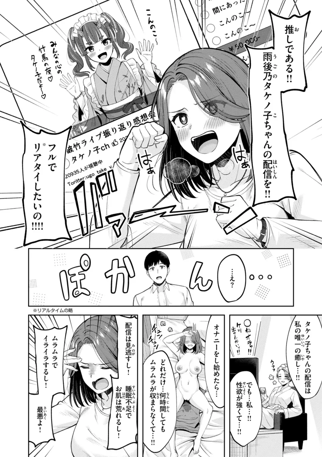 スーパーラブパワー Page.88