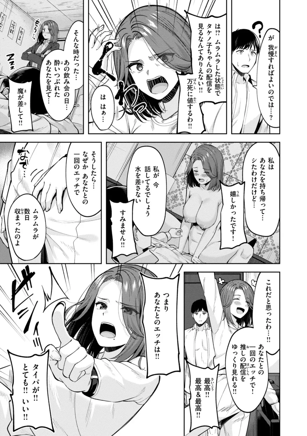 スーパーラブパワー Page.89