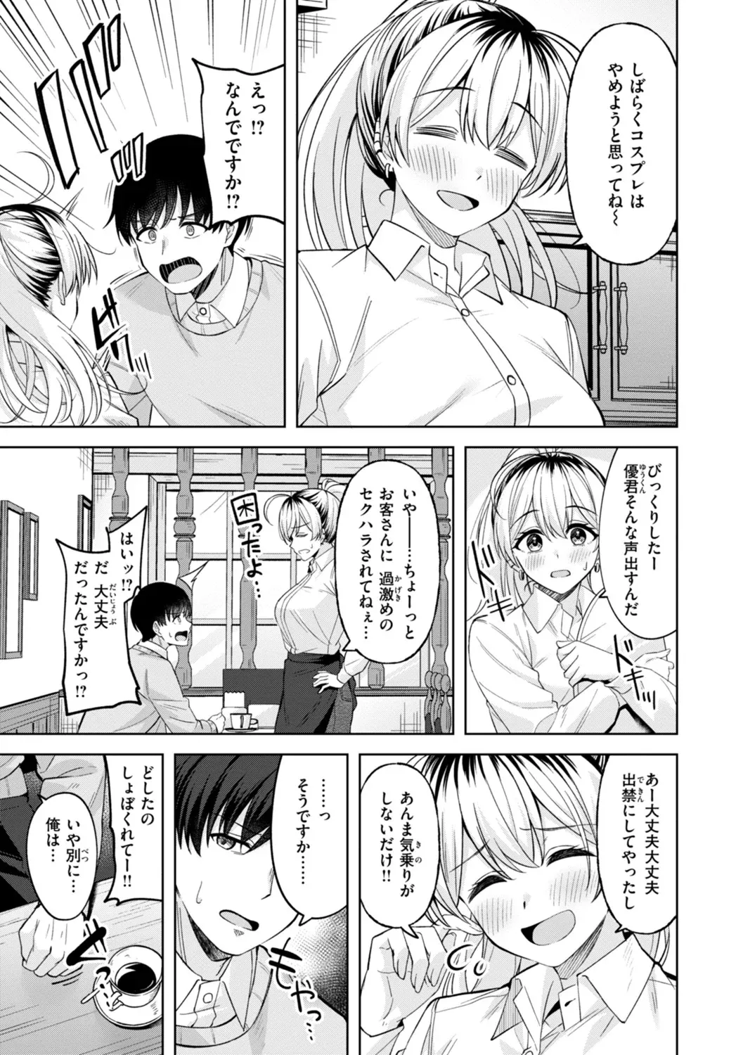 スーパーラブパワー Page.9