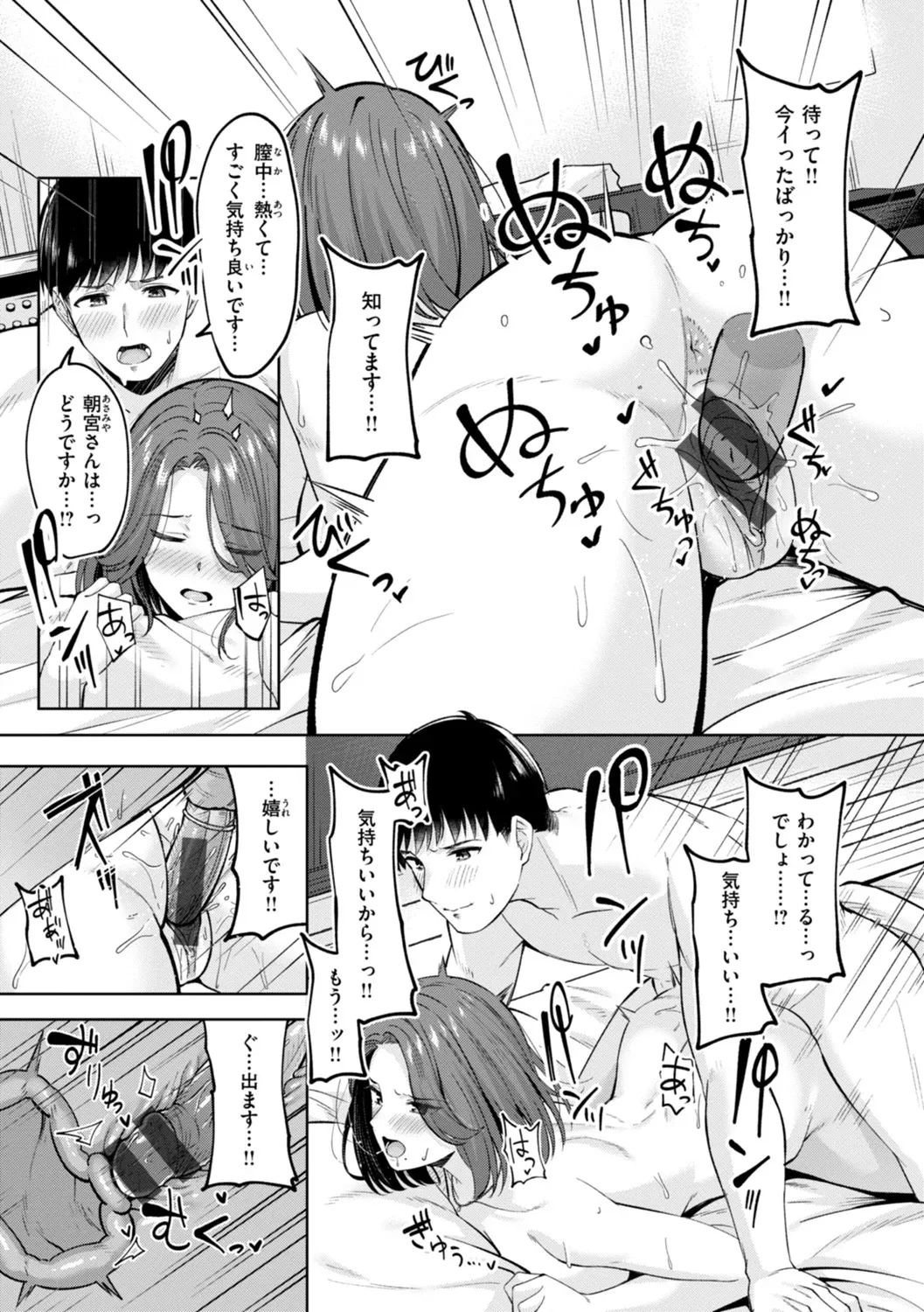 スーパーラブパワー Page.97
