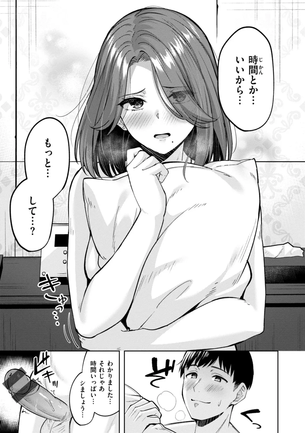 スーパーラブパワー Page.99