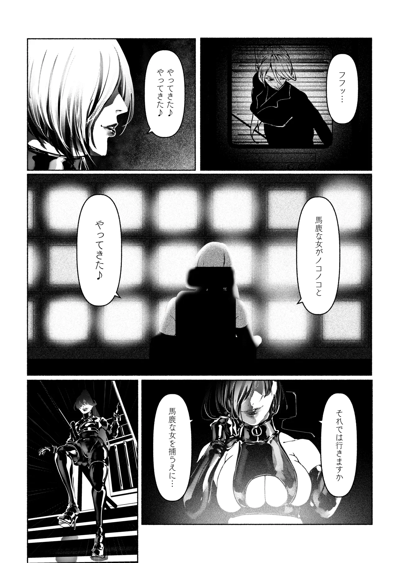 悪魔の調教 Page.10
