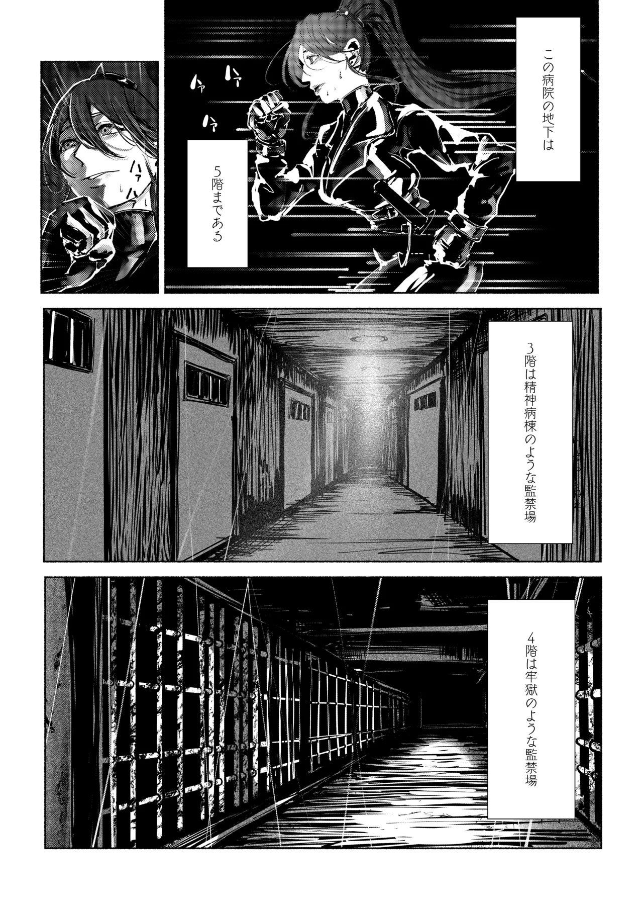 悪魔の調教 Page.11