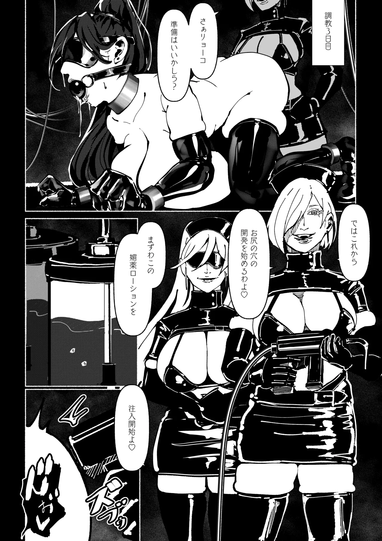 悪魔の調教 Page.116