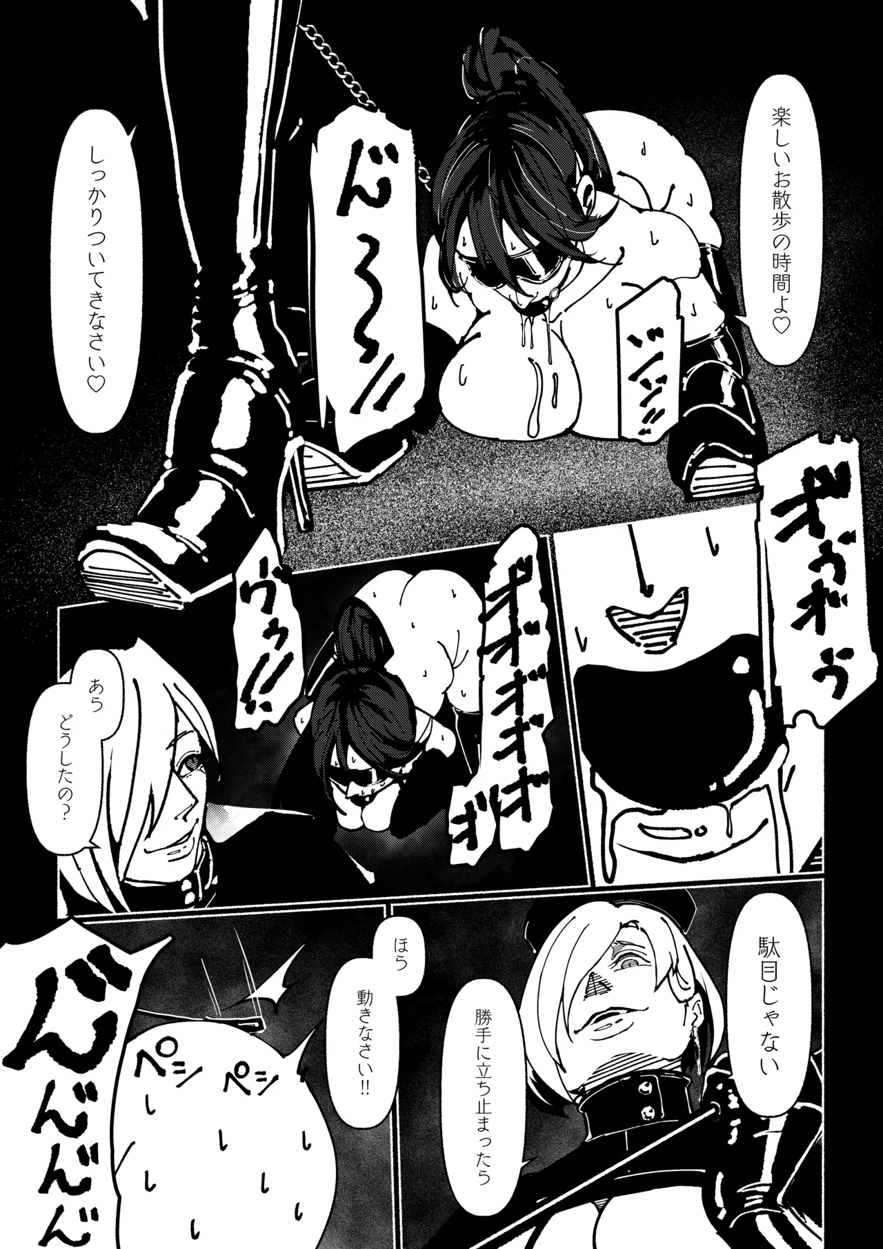 悪魔の調教 Page.118
