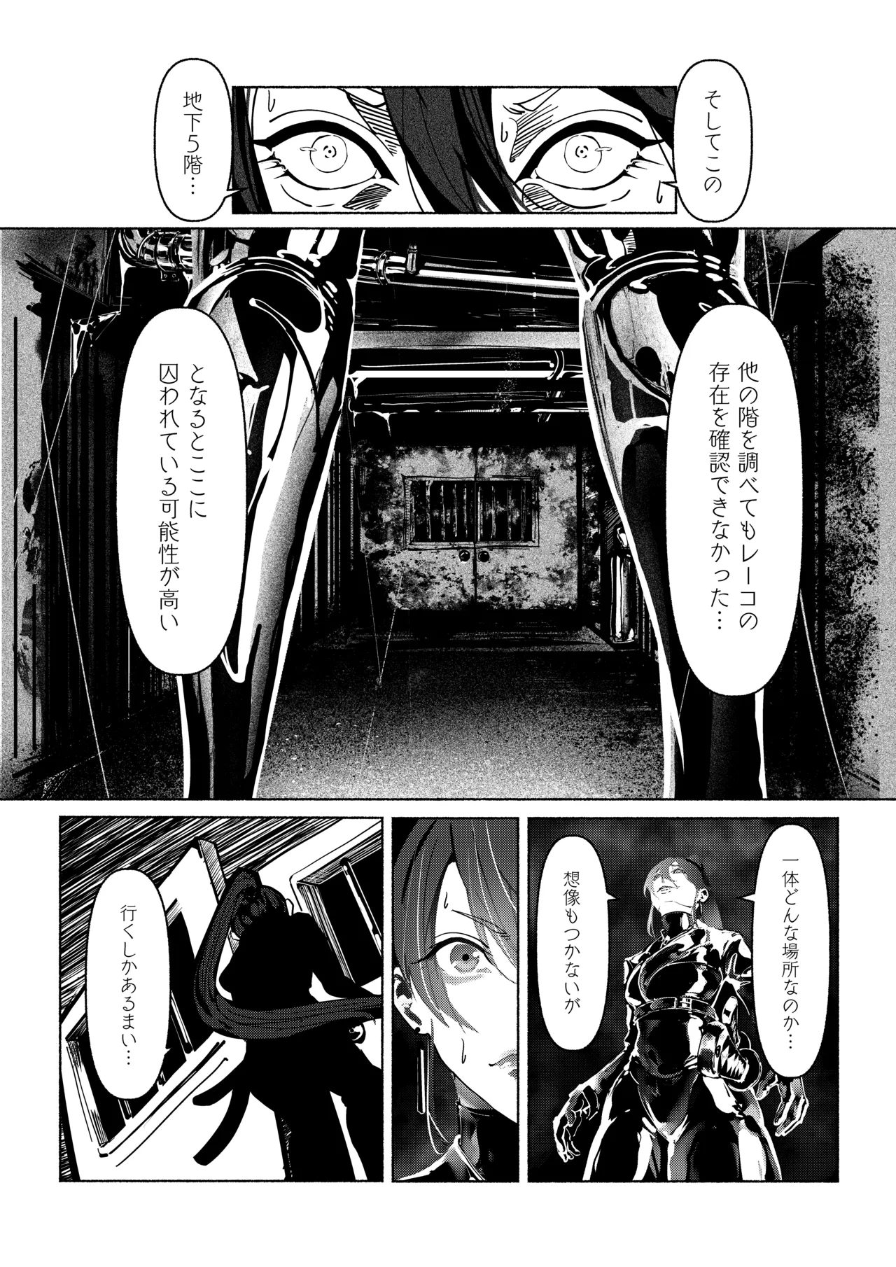 悪魔の調教 Page.12