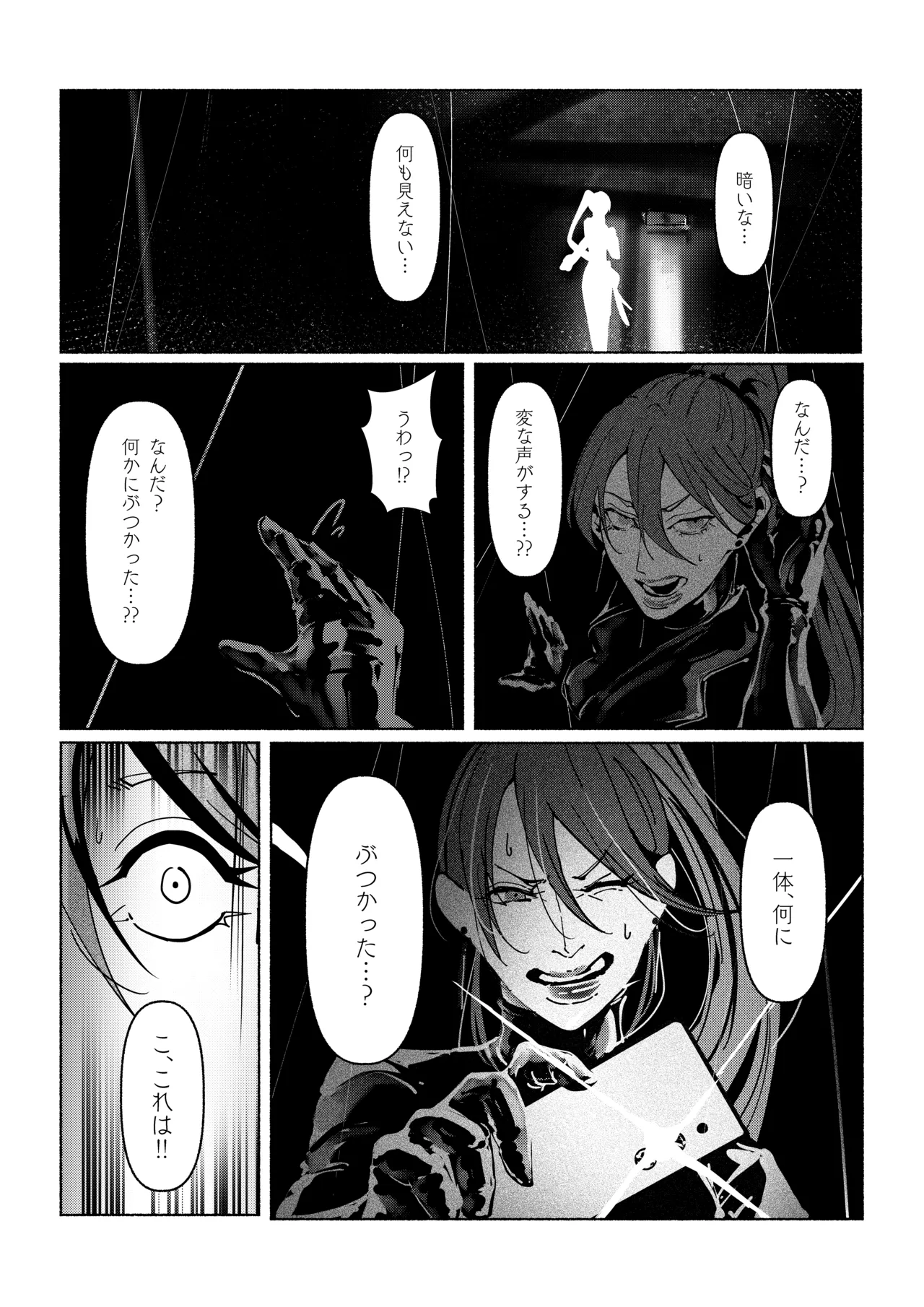 悪魔の調教 Page.13