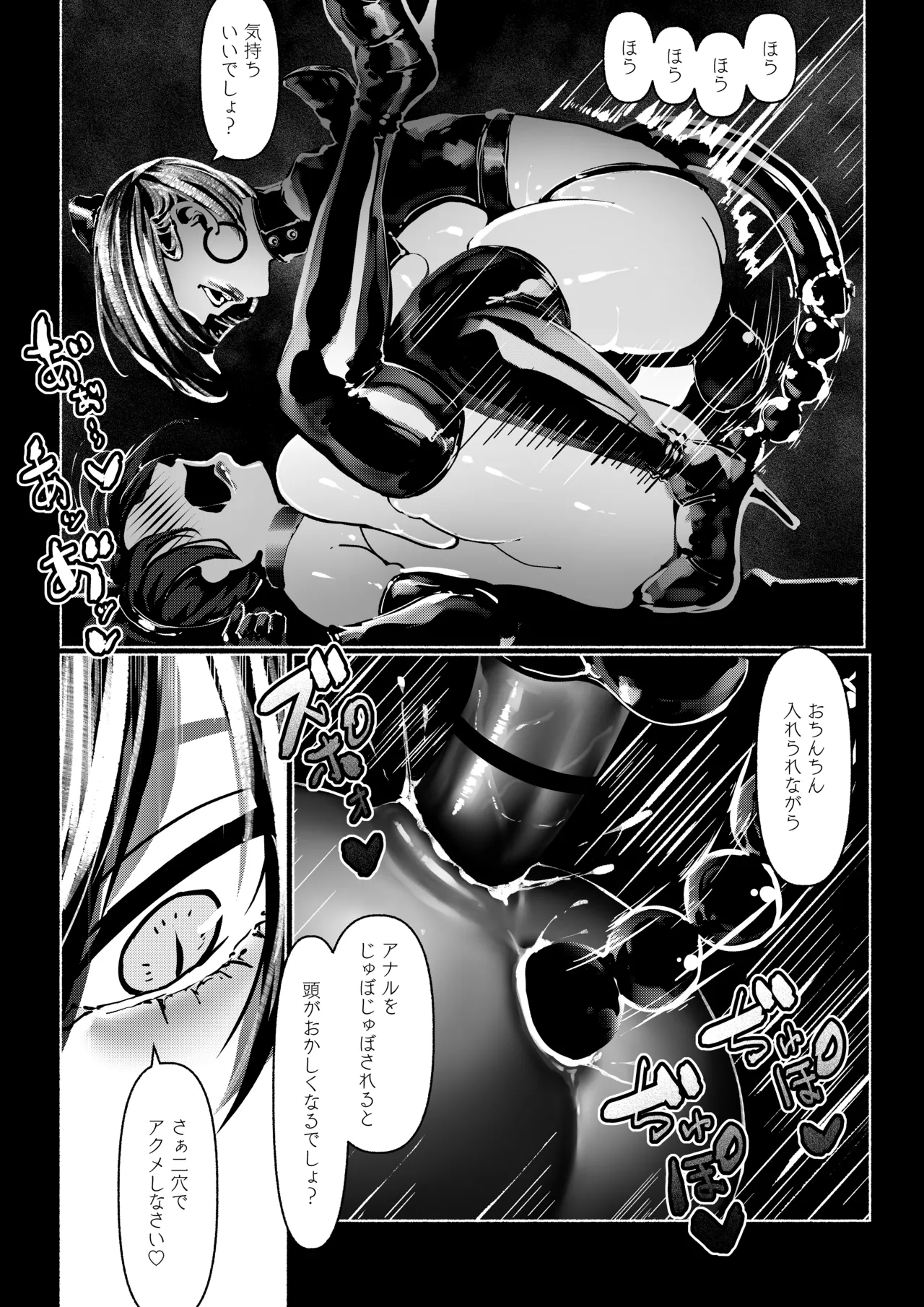 悪魔の調教 Page.133